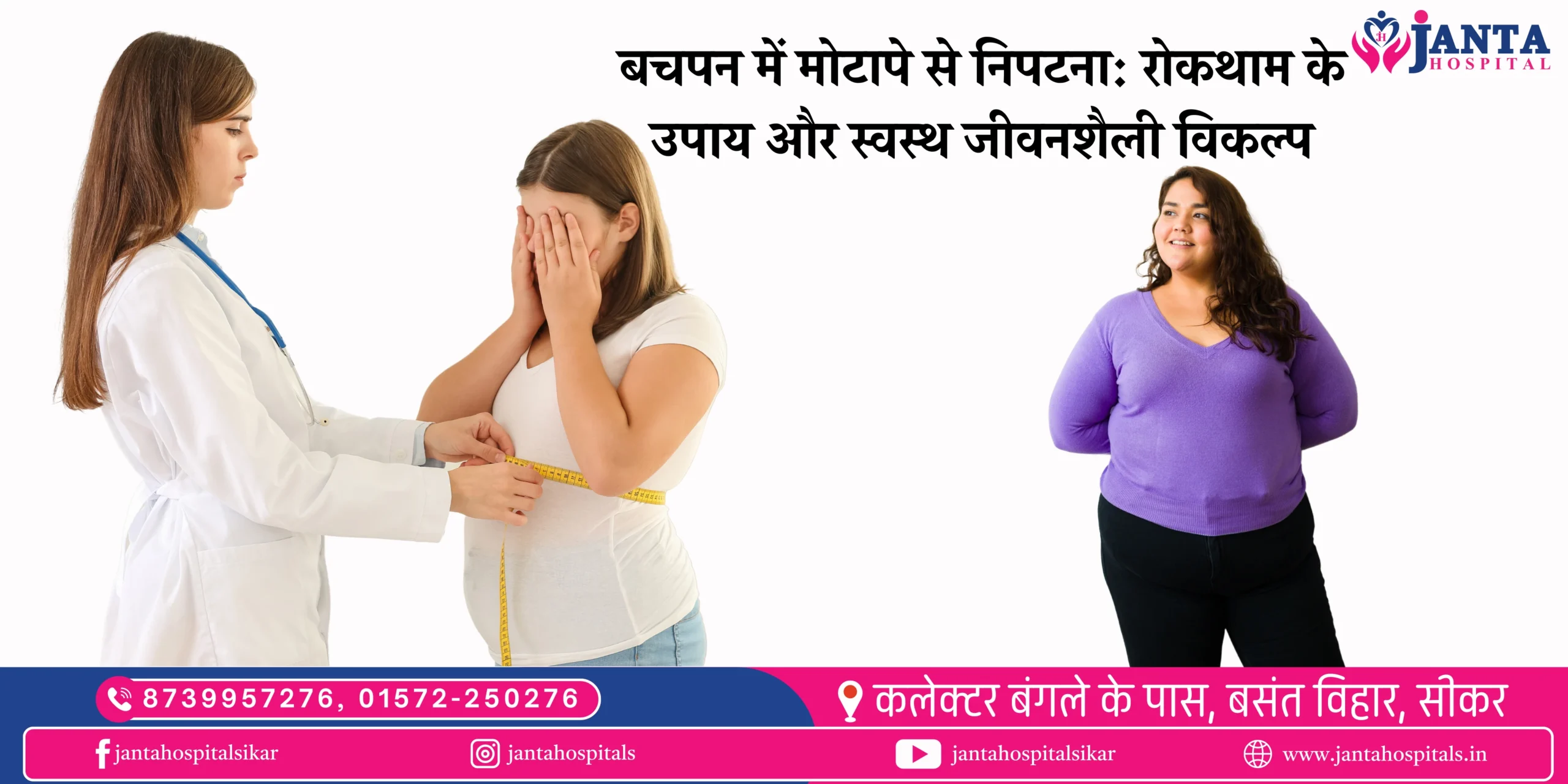 बचपन में मोटापे से निपटना: रोकथाम के उपाय और स्वस्थ जीवनशैली विकल्प